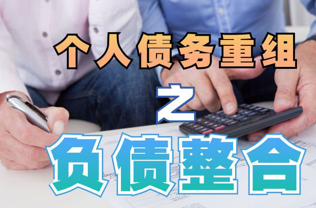 路南个人信用债务优化申请指南：申请条件全解析