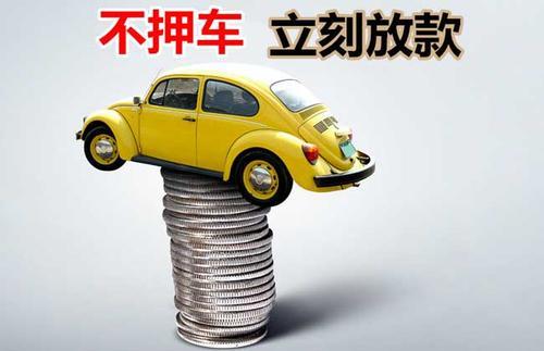 路南押证不押车贷款看征信吗？押证不押车贷款公司哪家更便宜？